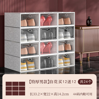 Shoe box storage box transparent shoe storage thickened magnetic acrylic simple hard plastic dormitory shoe rack multi-layer cabinet extra thick men's white flower 12 with 12 in total 24 pcs