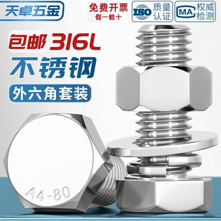Tianzhuo hardware 316l stainless steel external hexagonal bolt screw nut set complete flat spring washer combination m6m8m10m12-m20 m8*35-5 set