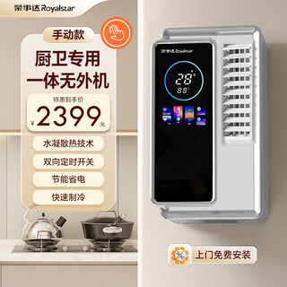 Royalstar kitchen and bathroom air conditioner home kitchen toilet toilet bathroom intelligent voice app remote control single cooling wall-mounted desktop all-in-one without external machine rapid cooling mobile air conditioner small 1 horsepower manual model all-in-one without external machine rapid cooling