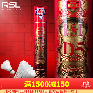 亚狮龙（RSL）羽毛球鹅毛耐打稳定专业比赛级D5礼盒装 RSLD5 【77速】 1筒