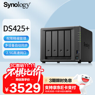 群晖（Synology）DS425+四核心 四盘位 NAS网络存储服务器 企业办公私有云 文件存储 数据备份 标配（不含硬盘）