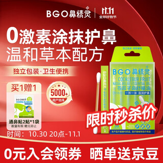 Nose elf bgo xanthium seed essential oil cotton swabs, 36 pieces, nasal discomfort, nasal soothing essential oil, nasal relief, available for children and adults