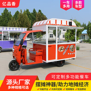 Multifunktionaler snackwagen von yipinxiang, dreirädriger wagen, speziell beweglicher bratspieß und würziger hotpot-frühstückswagen für die standaufstellung, unterstützt individuelle anpassung, roter dreirädriger snackwagen, designpfand, offizielle standardkonfiguration