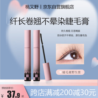 Momomatano mascara checkerboard slim feather finishing slim, thick, slender, waterproof, sweatproof, not fainting, natural black student gift