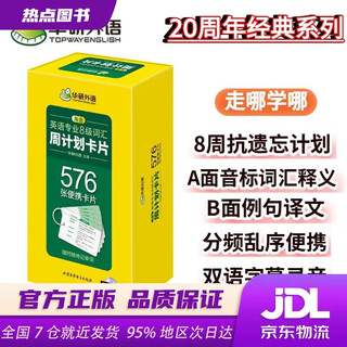 Xinhua bookstore genuine new book huayan foreign language 2025 english major level 8 vocabulary week plan card tem8 specialty 8 specialty 8 real questions prediction reading translation listening composition writing correction word series