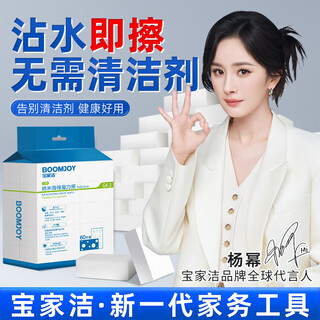 Baojiajie yang mi's same model nano sponge magic wipe kitchen scrub pan good cleaning and decontamination magical powerful descaling high density box 80 pieces (10*6*2cm)