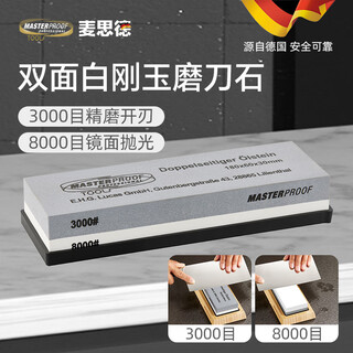 Masterproof whetstone household coarse grinding and fine grinding anti-slip sharpener polishing stone white corundum double-sided whetstone 3000/8000