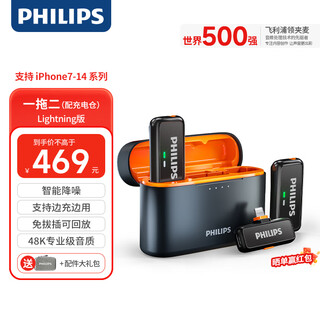 Philips (philips) national subsidy lavalier microphone one-to-two wireless vlog short video little bee live broadcast outdoor recording mobile phone camera computer sound card radio dlm3543c lghtning interface + charging box one-to-two
