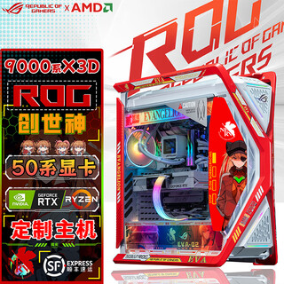 Asus rog gr701 creation god ryzen r7 9800x3d/5070ti/5080 customized rog family bucket theme game assembly computer game console desktop complete machine package 2 ryzen r7-7800x3d+5070