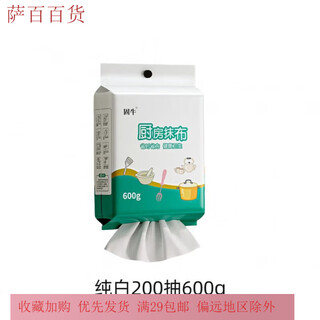 Guniu disposable kitchen lazy rag dry and wet dual-use no-wash hanging kitchen paper hanging thickened cloth 200 cigarettes pure white about 600 grams