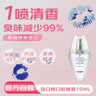 佳口林韩国佳口林口腔清新剂喷雾口喷口气喷雾留香接吻神器便携装15ml
