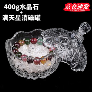 璇洛臻品 水晶消磁石手链净化手链白水晶碎石盒子消磁碗器皿套装 400g白水晶碎石+满天星消磁碗