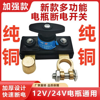 Car battery power-off switch pure copper battery power-off gate clip power protector car anti-leakage and anti-power loss black shell vertical power-off switch pure copper