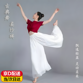 Chishe classical dance dance clothes wide-leg pants white gauze summer new double-layer breathable and elegant gauze dance practice clothes for small people white l (suitable for 100-120 jin jin equals 0.5 kg / pants length 95cm)