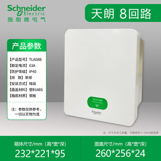 Schneider strong electric box tianlang concealed 12/16/20/24/36 circuit open distribution box wiring box single row 8 circuits
