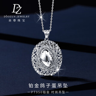Duozun pt950 platinum pendant for women genuine pure platinum single pendant set of platinum necklace women's pigeon egg pendant pigeon egg pendant 7.59 grams