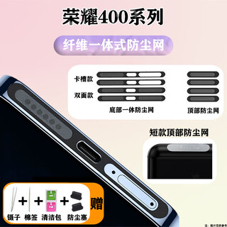 Suitable for honor 400 fiber integrated dust filter 400 pro mobile phone earpiece dust plug speaker charging dustproof film black card slot 5 pieces bottom + top free 4 gifts honor 400