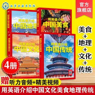 4 volumes introducing chinese culture, food, geography, traditions in english for 12 to 18 years old middle and high school extracurricular reading customs, arts, festivals, architecture, traditional food, natural geography, culture listening, reading, writing, vocabulary and speaking books 4 volumes introducing chinese culture, food, geography, traditions in english