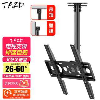 Tazd tv ceiling mount tv wall-mounted swivel bracket 360-degree rotating ceiling mount tv ceiling mount for hisense skyworth huawei tcl 26-60 inches 1 meter mount/360 rotation adjustable angle