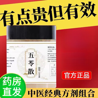 五苓散五苓散丸粉质中成颗粒磨粉祛湿利水渗湿胖倪海厦推荐 三罐【疗程装】 北京同仁堂同仁堂品质京官