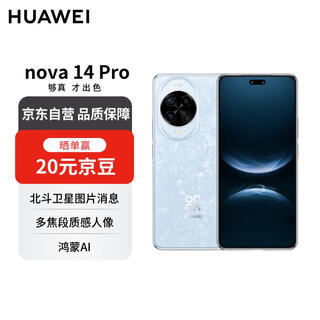 Huawei nova 14 pro 512gb ice crystal blue hongmeng ai multi-focal red maple texture portrait hongmeng smart huawei mobile phone free voucher national subsidy