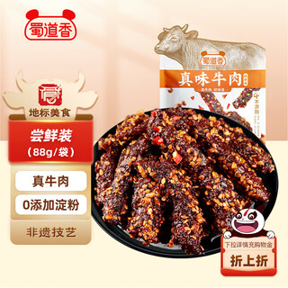 Shudaoxiang real beef jerky barbecue flavor 88g sichuan specialty jerky snack snacks 0 added starch