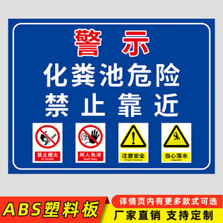 Bai caiyun septic tank sign sign biogas tank warning sign pig farm safety warning sign pig farm prompt sign farm pollution septic tank danger-abs 20x30cm