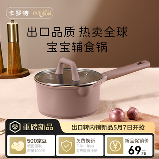 Carrot milk pot non-stick pot baby baby food pan frying and steaming all-in-one noodle cooking small pot gas stove suitable for 18cm