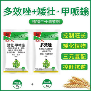 Chlormequat, mepifenidium and paclobutrazol, a well-established pesticide growth regulator, controls growth, shrinks, dwarfs, resists lodging and increases production. controls growth and increases production (25g+25g)*5 sets