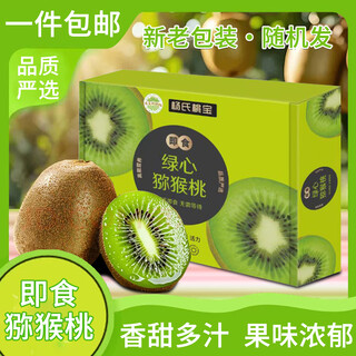 Jingxiansheng shaanxi ready-to-eat kiwi fruit 8-piece gift box single fruit 60-80g fresh fruit straight from the source