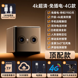 【极清画质】无线摄像头高清监控器360度无死角带夜视无需连wifi免插电家用手机远程4g终身免流量 4G双摄【顶配款】4K超清+远程监控+免插电 2025新升级 超长待机1980天 鹰眼双摄