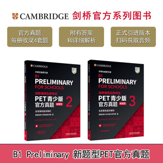 【可选】剑桥PET官方模考题精讲精练1.2 trainer 青少版官方真题1.2.3标准版1.2（新题型含答案和详解析）通用五级考试试题集 B1 Preliminary for Schools 【2本
