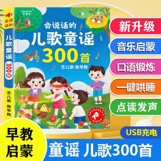 Young children's vocal point reading learning book baby early education machine artifact rechargeable toy pinyin tang poetry in chinese and english children's songs and nursery rhymes 300 point reading-rechargeable version