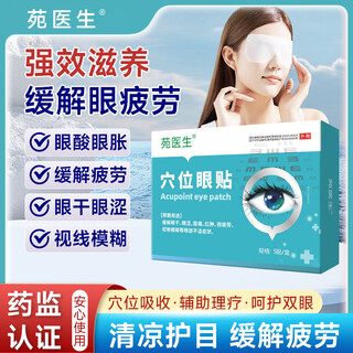 Dr. yuan's acupoint patch around the eyes relieves eye fatigue and improves vision. eye protection patch for teenagers with myopia, dry eyes and blurred vision. five boxes. recommended value-for-money treatment.