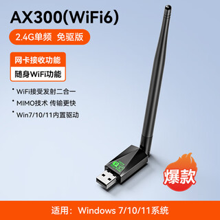 裕合联usb无线网卡台式机专用笔记本电脑wifi接收器1300M千兆5G双频免驱动发射器网络信号增强器无限网卡 爆款WiFi6【AX300M单天线】信号强劲