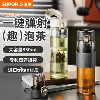 Supor tea water separation cup magnetic elastic tea cup portable travel cup summer sports large capacity plastic tritan water cup