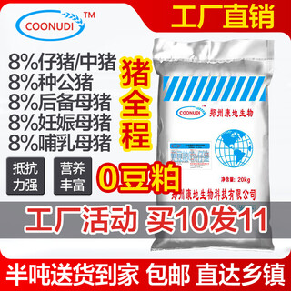 Zhengzhou kangdi soybean meal-free piglet premix free soybean meal reserve 10 bags free 1 bag 1960 yuan