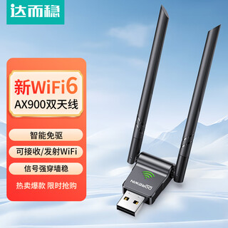 达而稳（DOREWIN）USB无线网卡WiFi6 智能免驱AX900无线WiFi接收器 台式机笔记本电脑专用 外置天线 主机网络发射器