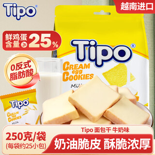 Friendship vietnam imported rusks milk flavor 250g independent small package meal replacement breakfast biscuits pastries snacks lipo