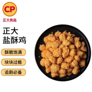 Cp zhengda food white feather chicken salt crispy chicken net weight 2jin jin is equal to 0.5 kg fried salt crispy chicken fried chicken nuggets chicken popsicles fried chicken