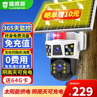 镭威视4g太阳能户外摄像头终身免流量室外免插电无需连wifi手机远程监控器家用360度无死角全景高清夜视