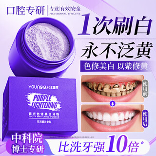 Yang elf tooth cleansing powder removes bad breath, removes yellowish whitening, cleans dirt, and quickly removes tooth stones, removes tobacco stains, and whitens toothpaste powder single box
