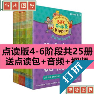 【京喜直营】《京品图书家庭点读版牛津阅读terr1-3阶牛津树英语分级绘本4-6阶全套7-9阶 4-6阶段25册 支持点读/音频+视频》- 京东图书 4-6阶段25册