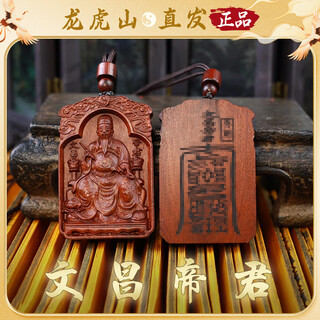 Longhushan shipped wenchang emperor peach wood jujube wenquxing taoist genuine jewelry pendant wood carving blessing model wenchang emperor