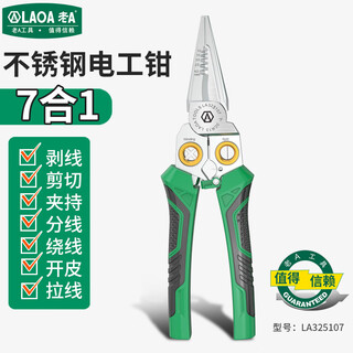 Laoa old a wire stripper multifunctional electrician's pliers stainless steel tip wire cutter 7 in 1 la325107