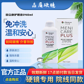 Melicon corneal shaping care solution japanese rgp corneal shaping ok lens menikon 240ml multi-functional care solution melicon 240ml*4 bottles (scratch code sales, please do not take pictures)