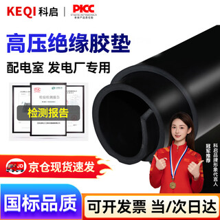 Keqi insulating mat power distribution room 5kv 3mm 1m*1m black flat high voltage insulating rubber mat insulating rubber mat floor mat carpet rubber sheet