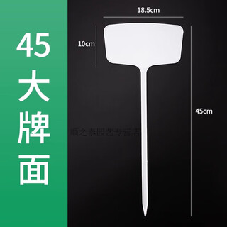 Gardening label plug-in sign, plant plug-in sign, plastic flower, green vegetable patch, waterproof sign sign, sign sign, 45cm white, 50 pcs