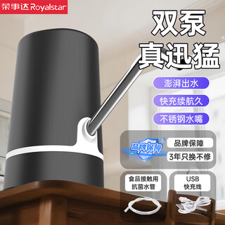 Royalstar bottled water pumping artifact automatic water supply household double pump water dispenser bucket water absorber electric pressure water pump double pump black double water output + long battery life