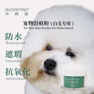Musentang pet tear stain powder waterproof concealer antioxidant anti-tears bichon eye whitening to resist dilution of tear stains and white hair musentang tear stain powder 20g (comes with brush)